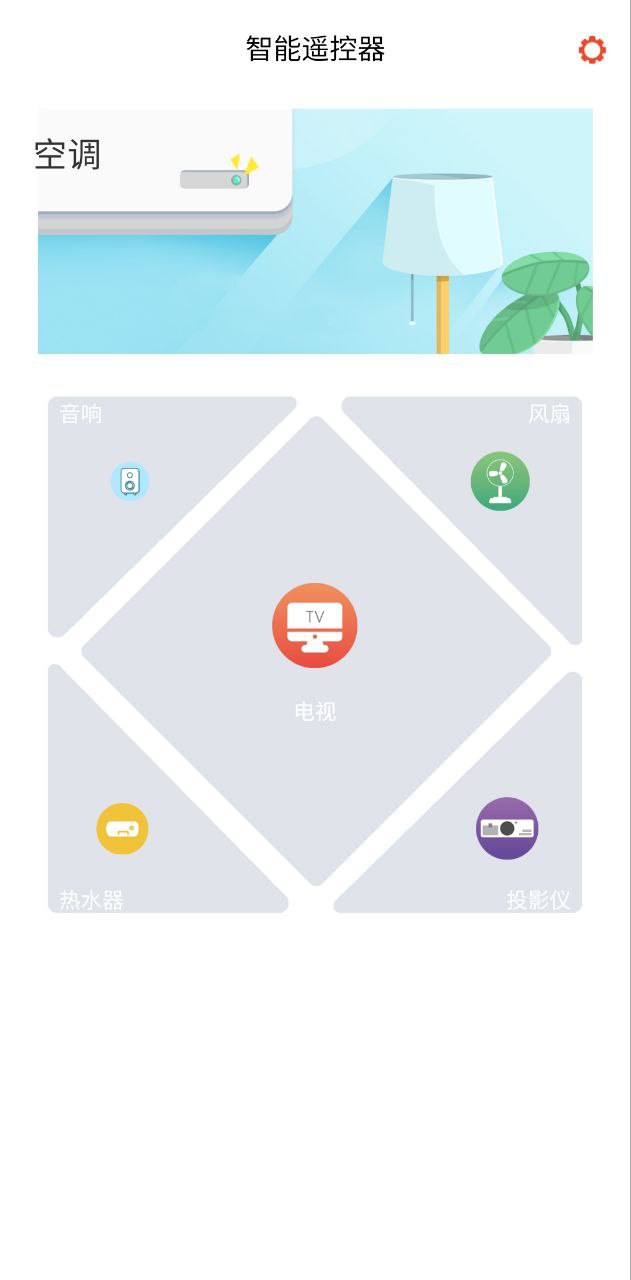 智能遥控安装