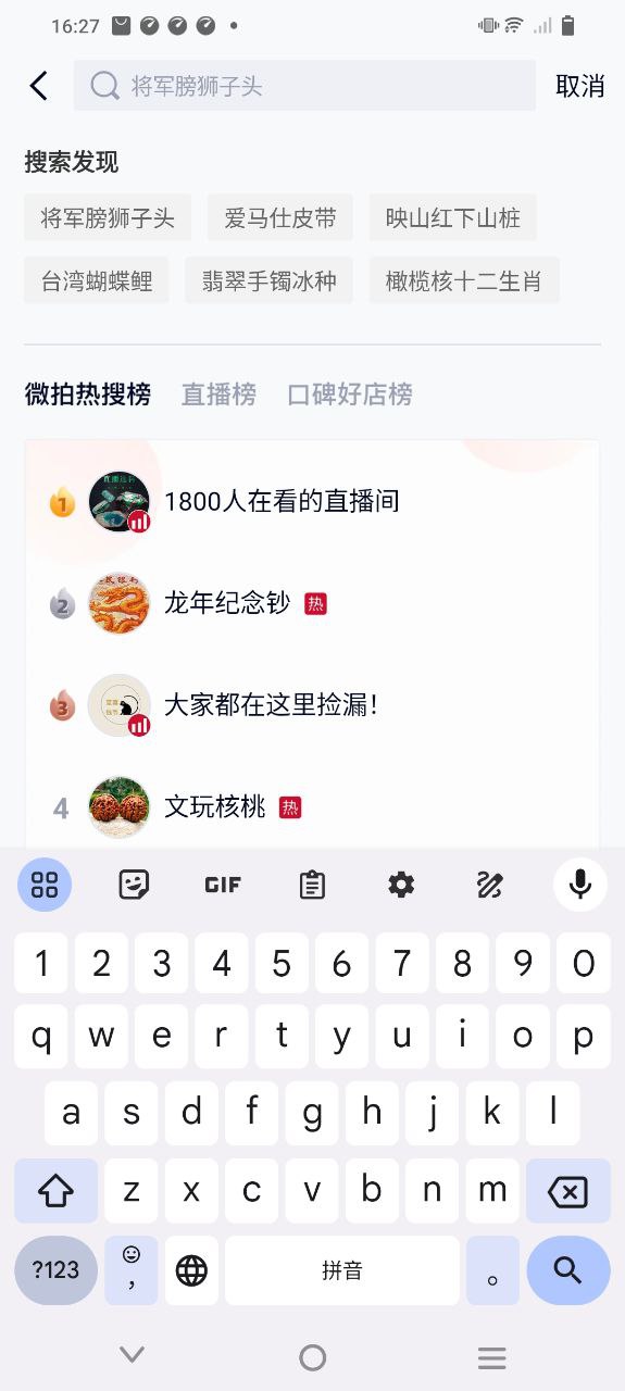 微拍堂鉴宝版下载