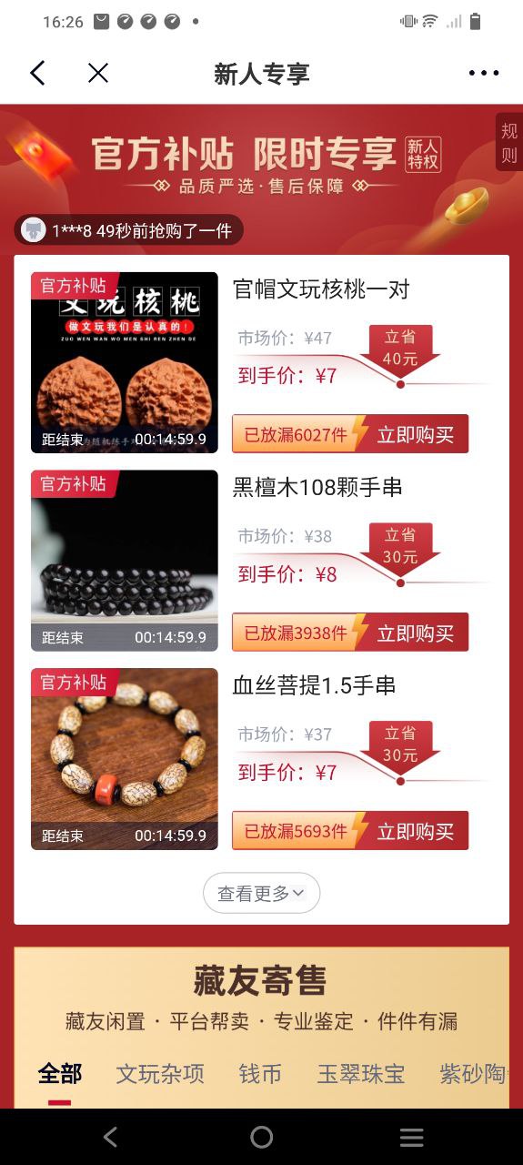 微拍堂鉴宝版下载