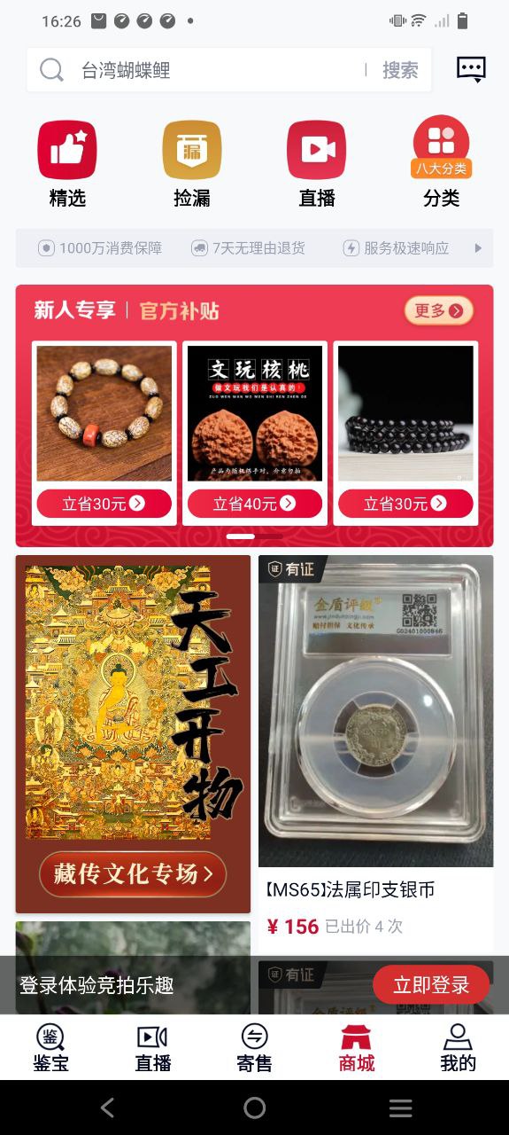 微拍堂鉴宝版下载