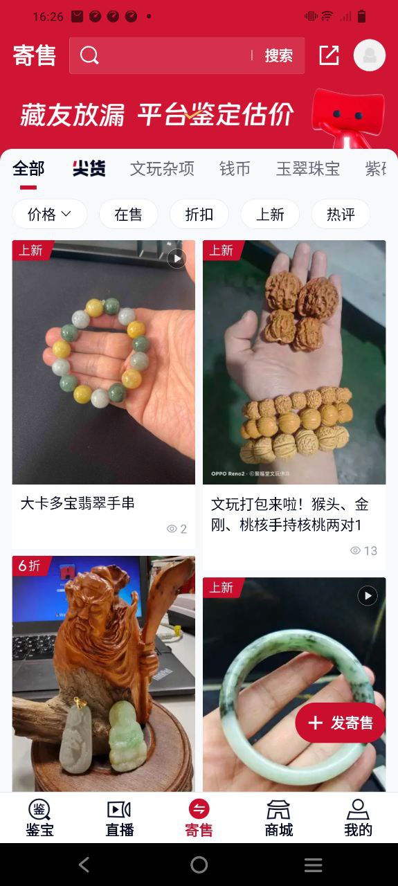 微拍堂鉴宝版下载