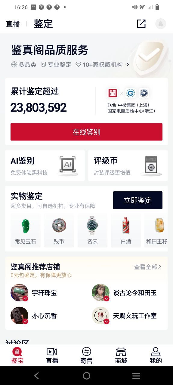 微拍堂鉴宝版下载
