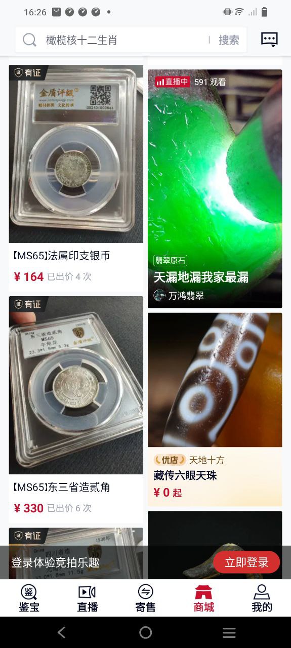 微拍堂鉴宝版下载