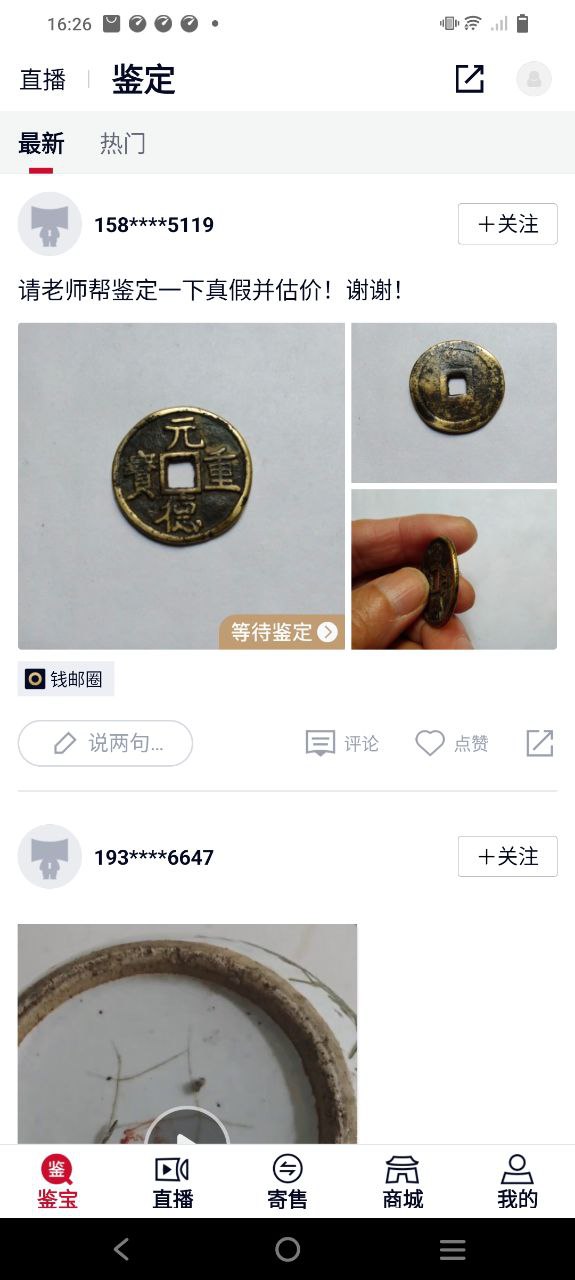 微拍堂鉴宝版下载