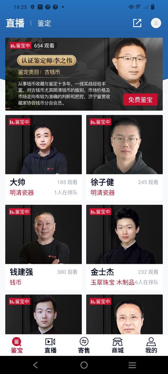 微拍堂鉴宝版下载