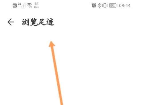 浏览记录信息