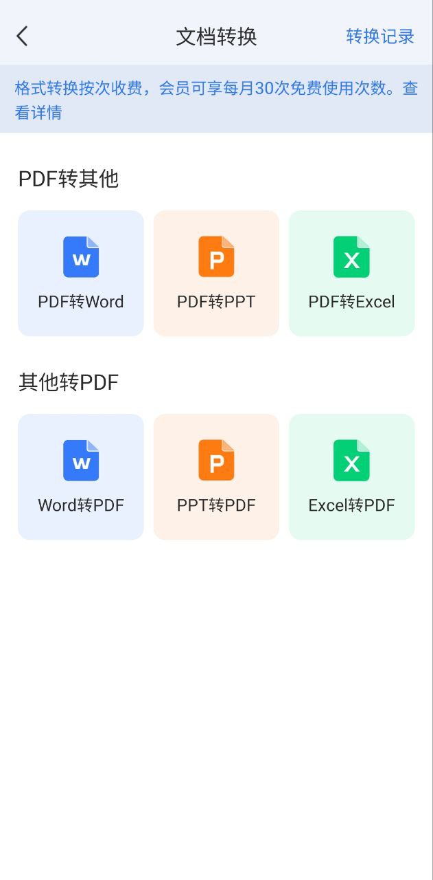 扫描君安卓版