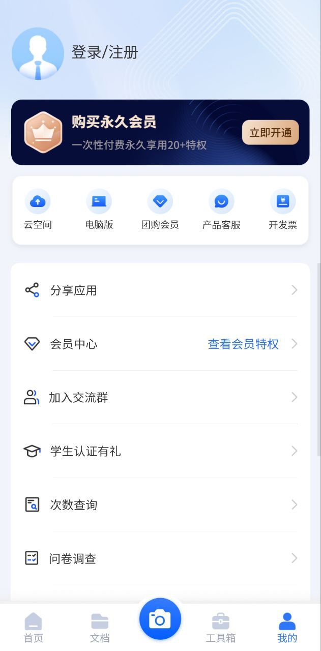 扫描君安卓版