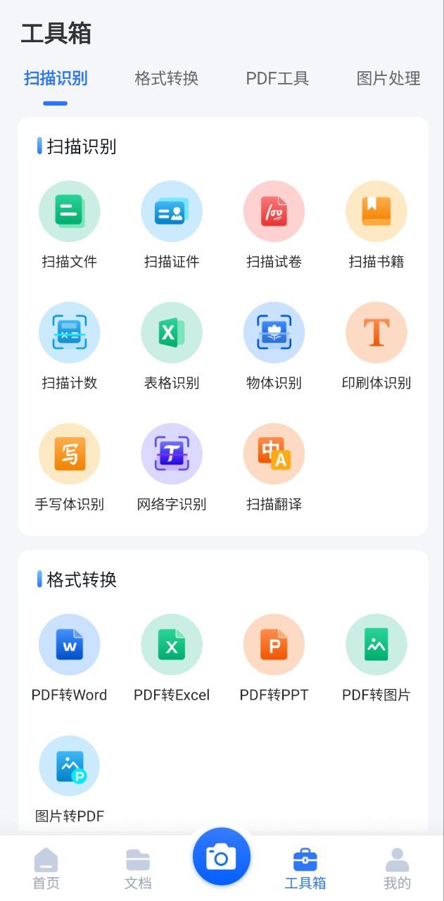 扫描君安卓版