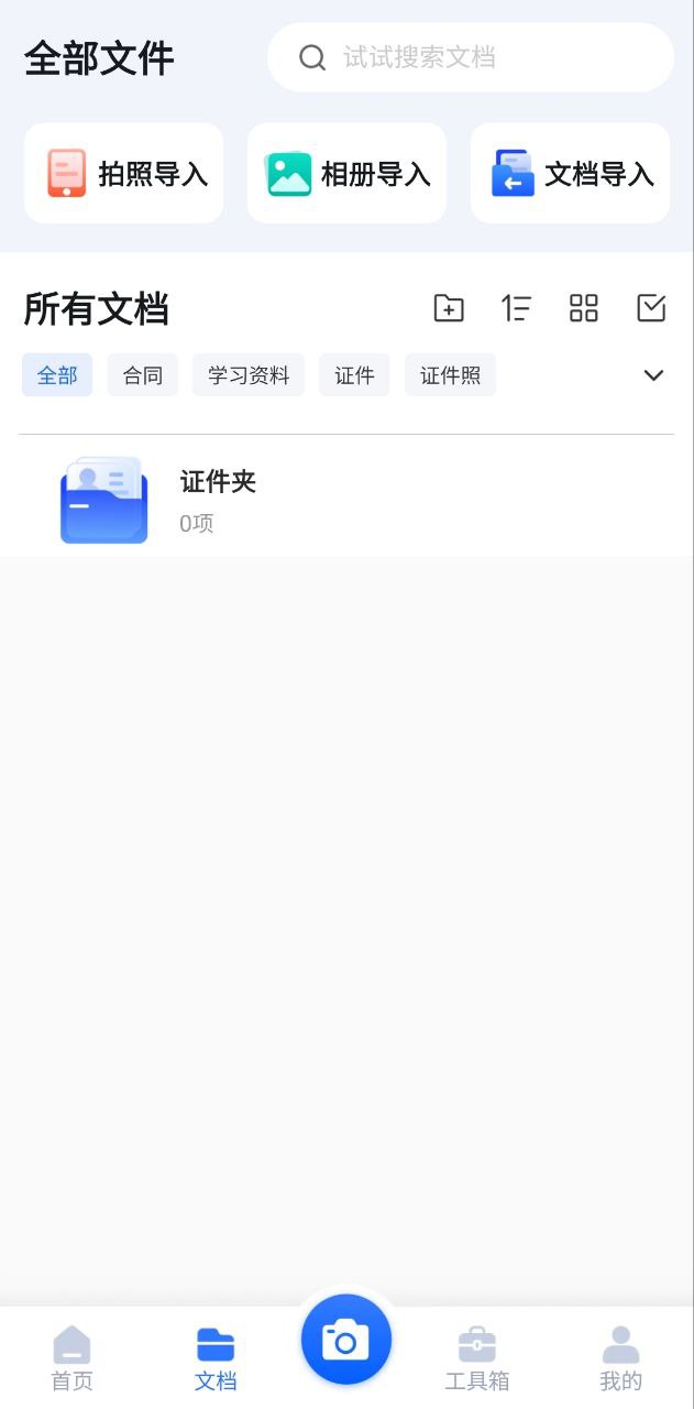 扫描君安卓版