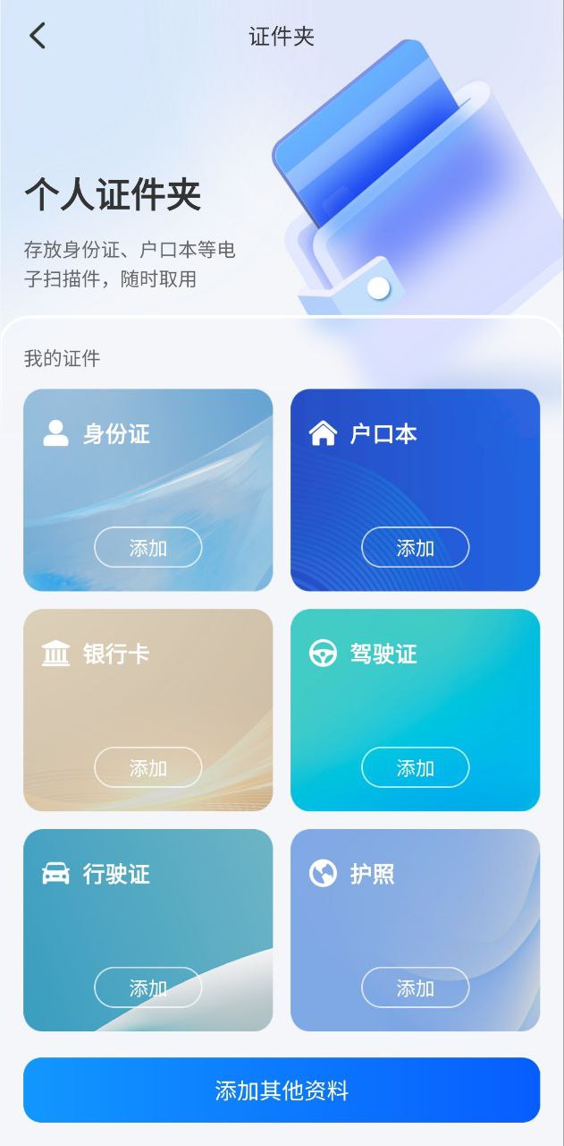 扫描君安卓版