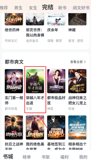 全免小说听书界面