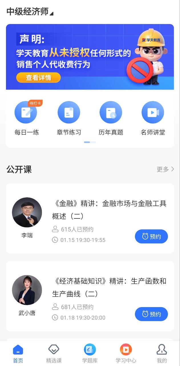 学天教育安装