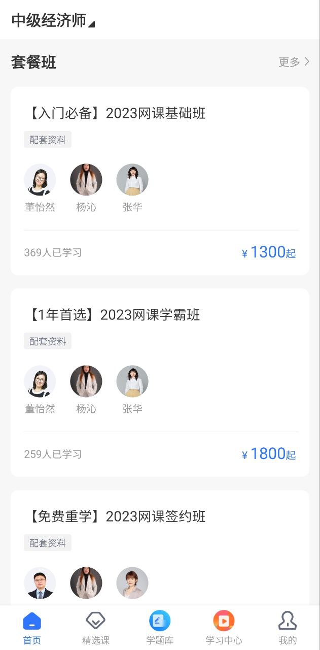学天教育安装