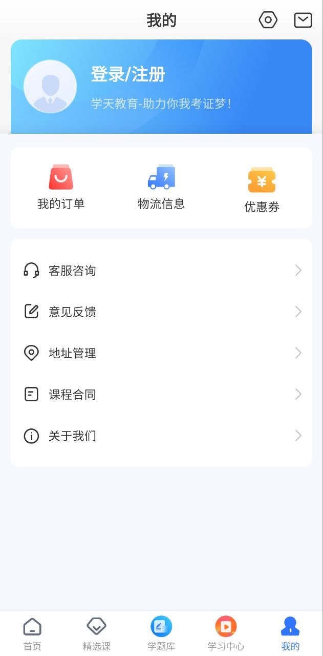 学天教育安装