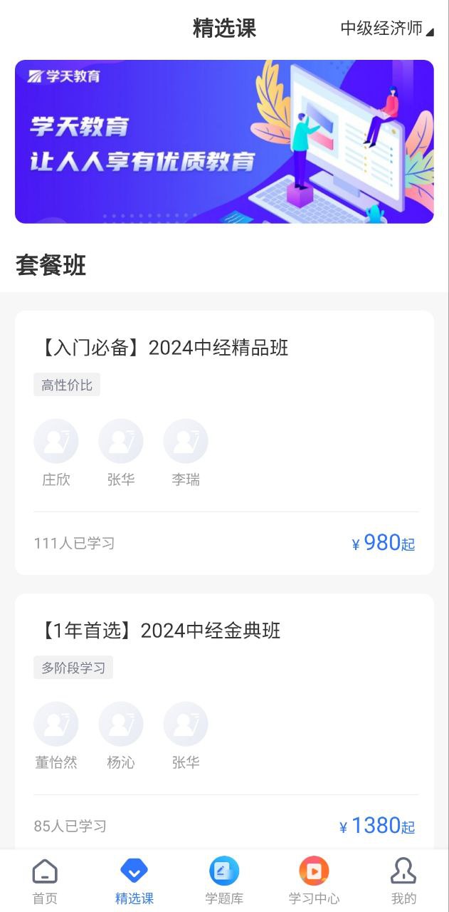 学天教育安装