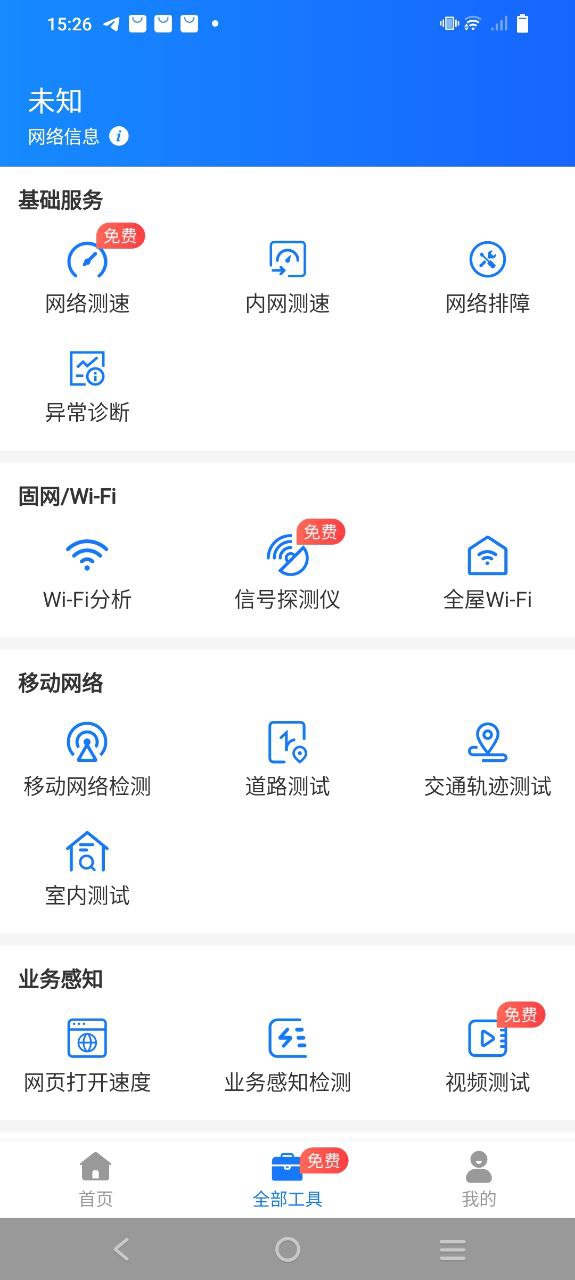 网维助手安卓下载