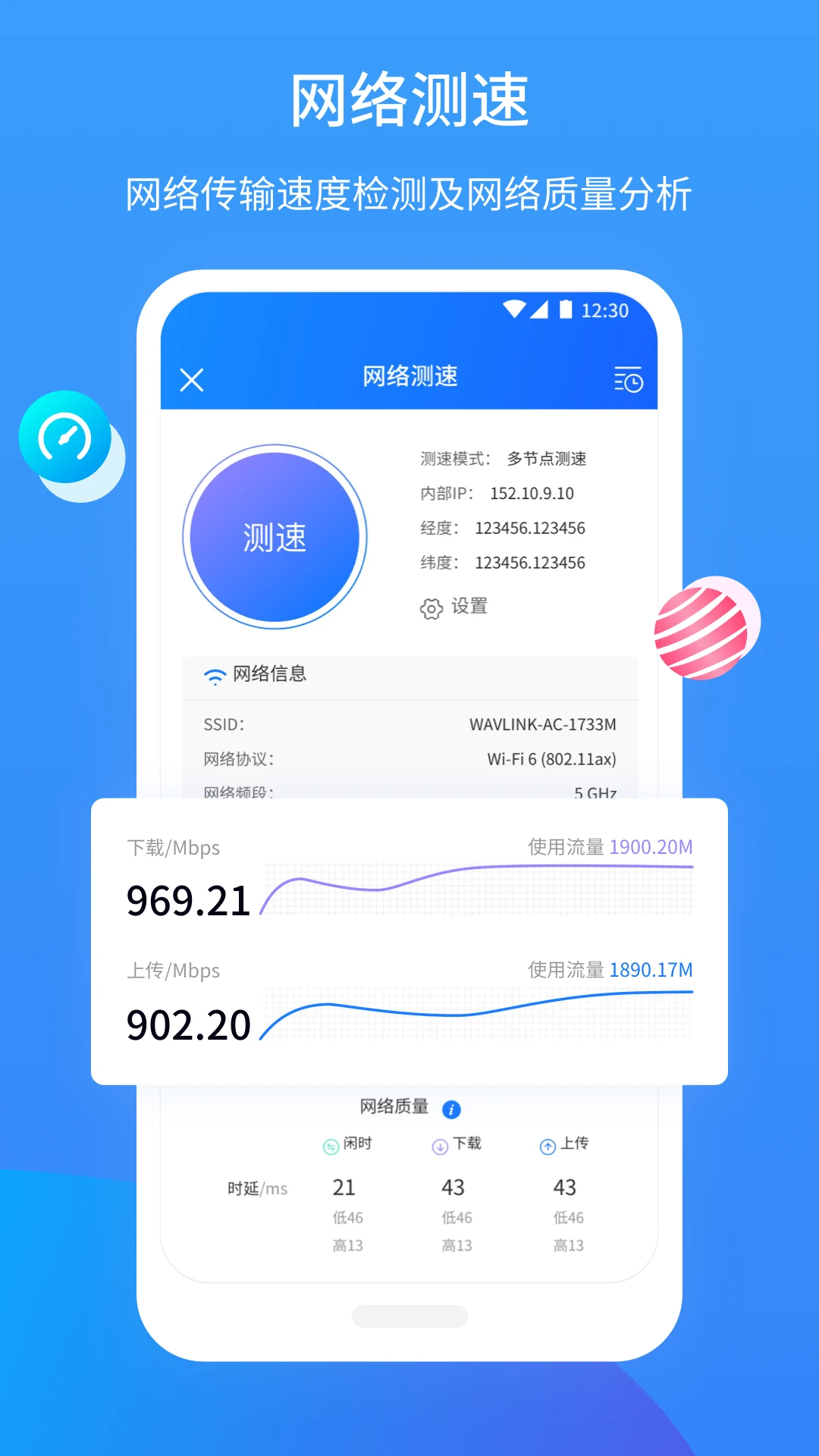 网维助手安卓下载