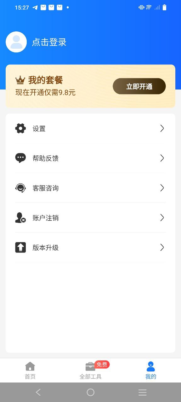 网维助手安卓下载