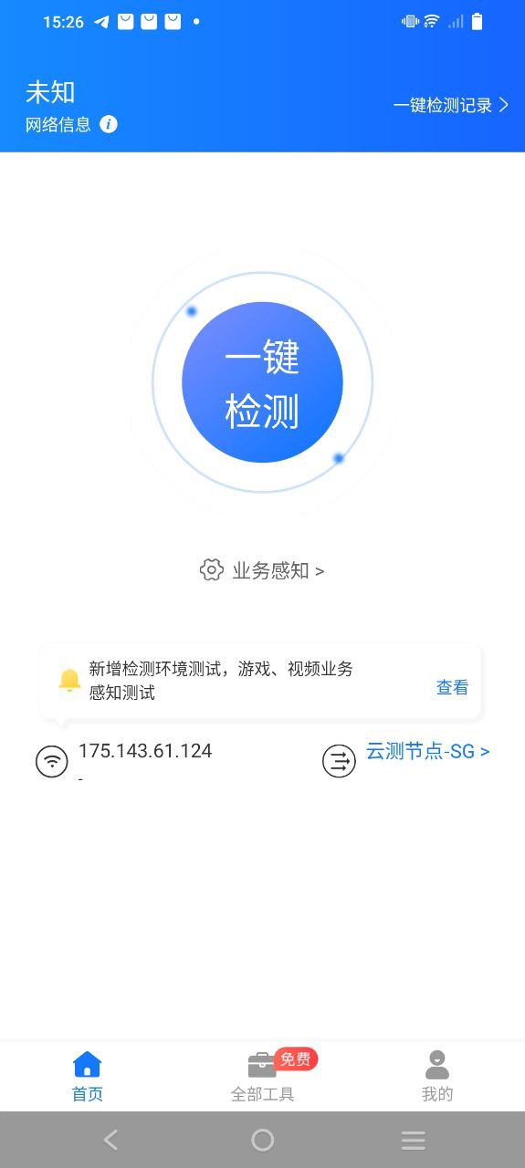 网维助手安卓下载