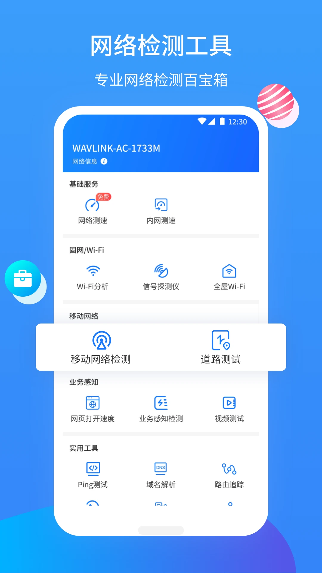 网维助手安卓下载