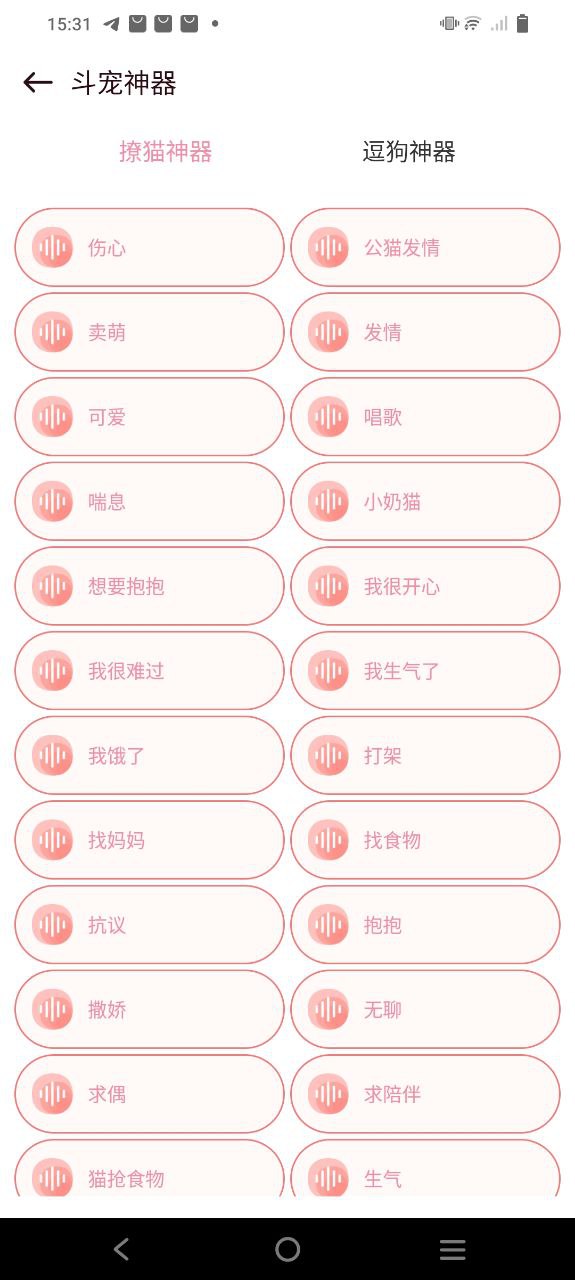 宠物对话器下载