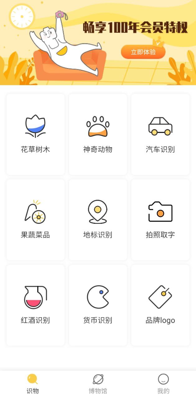 拍照识别下载