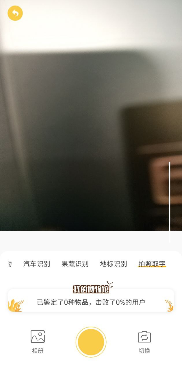 拍照识别下载