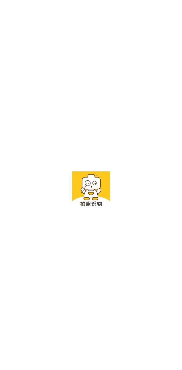 拍照识别下载