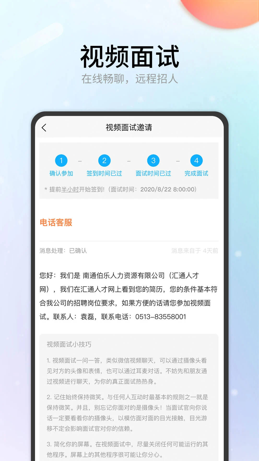 汇通人才下载安装