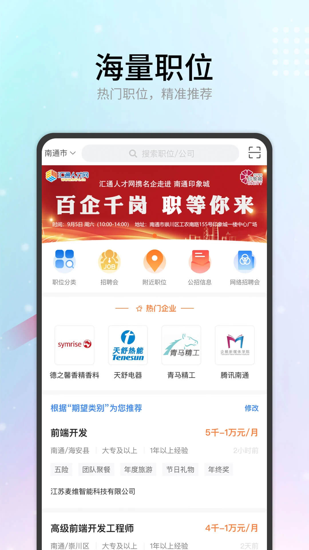 汇通人才下载安装