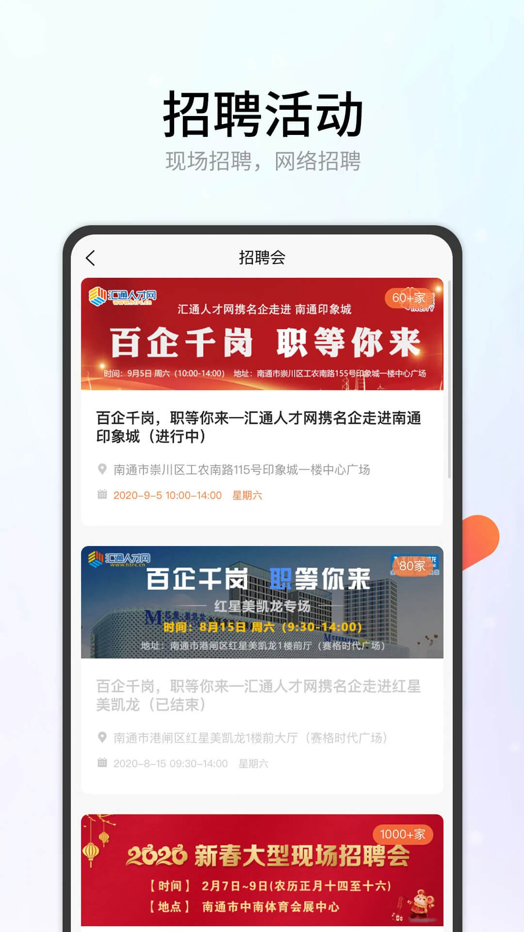 汇通人才下载安装