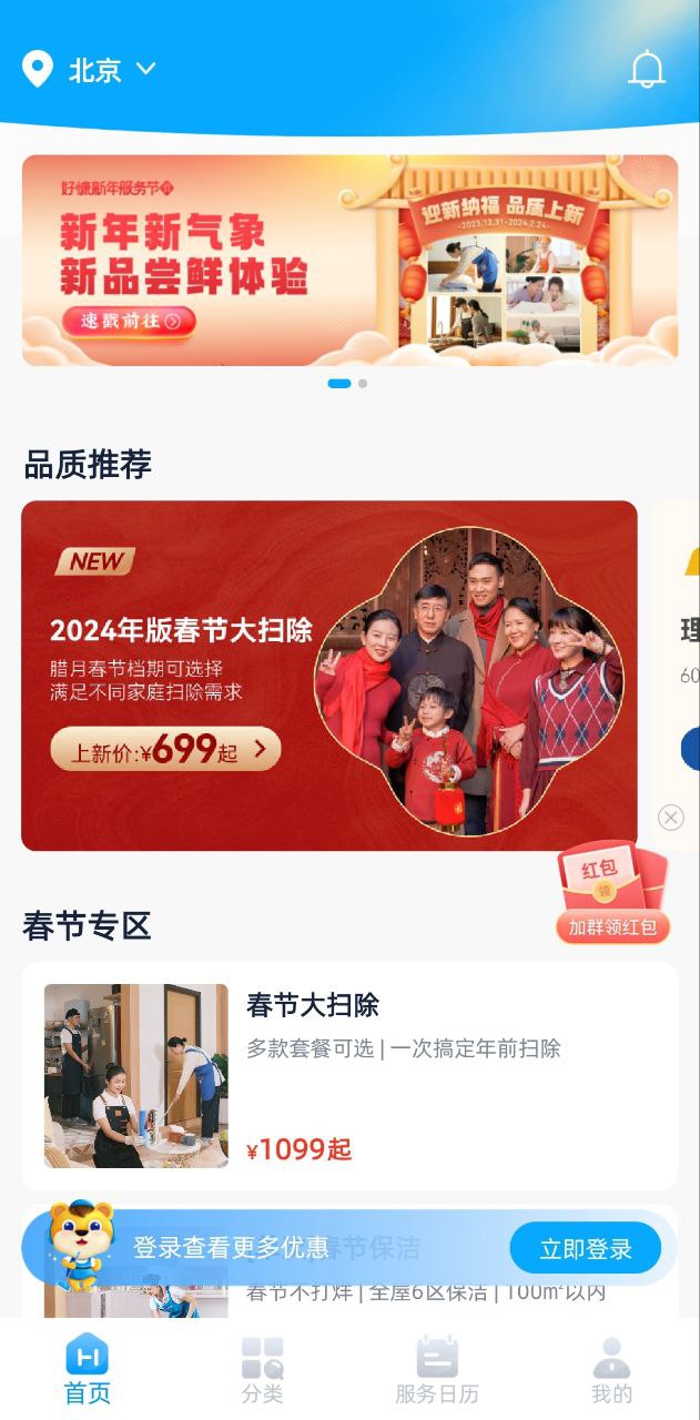 好慷在家员工下载