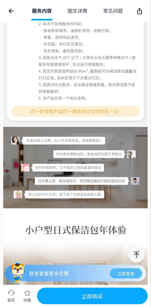 好慷在家员工下载