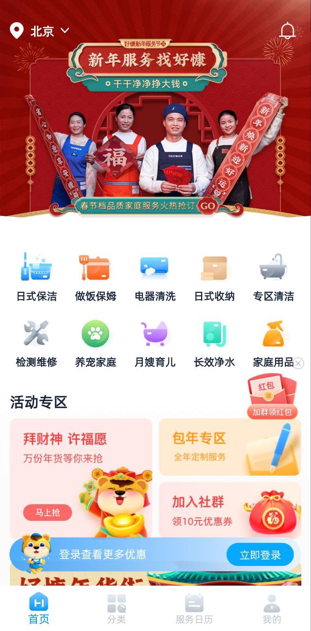 好慷在家员工下载