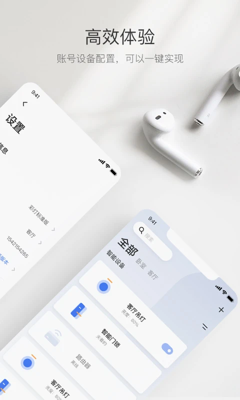 萤石互联软件app