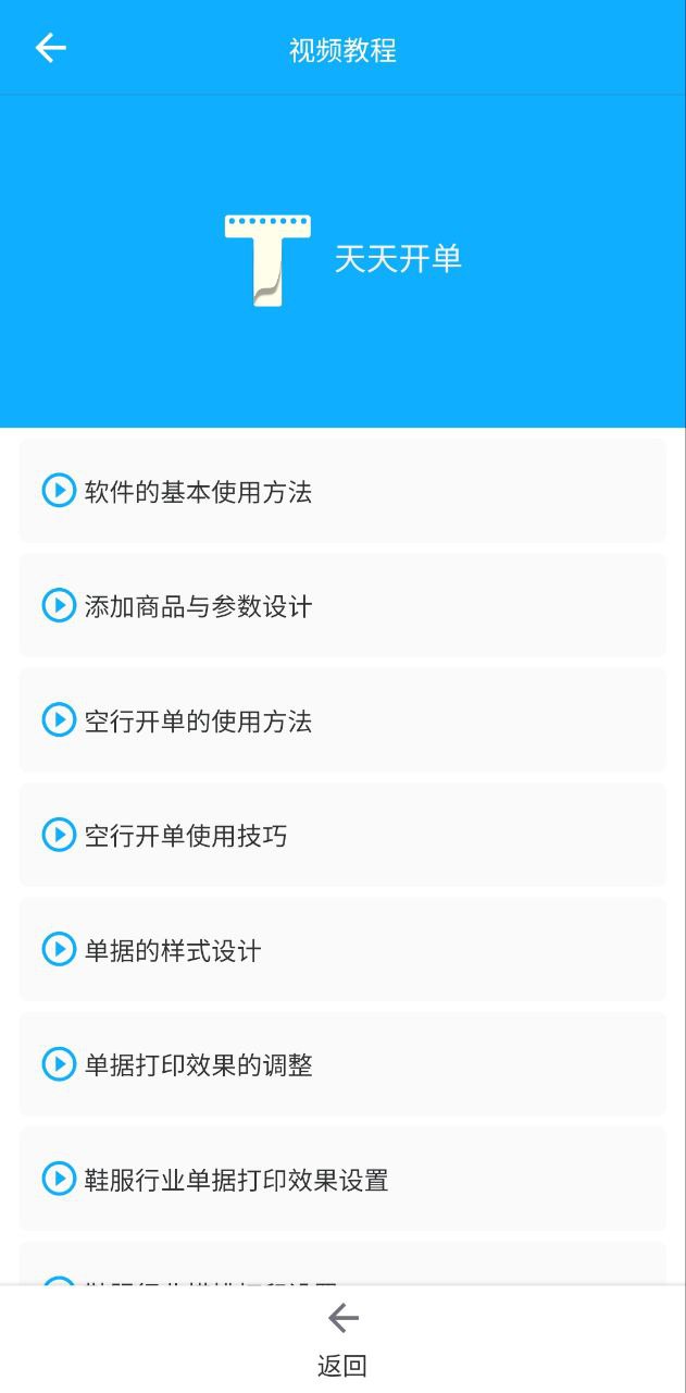 天天开单2025