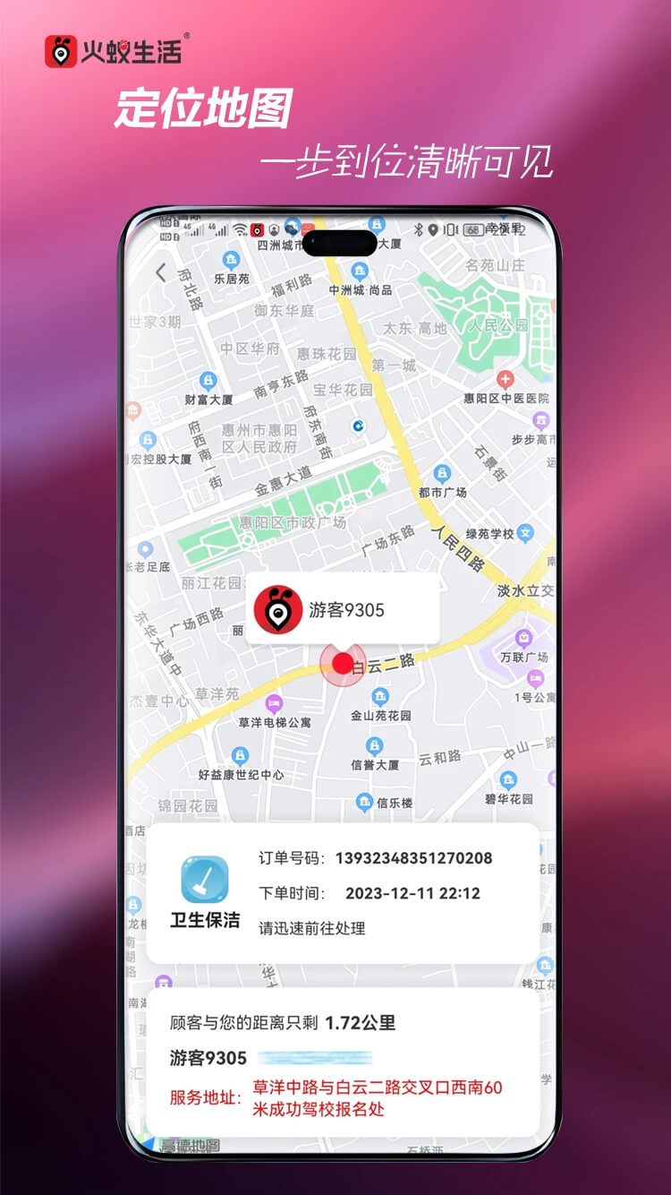 火蚁生活安卓版