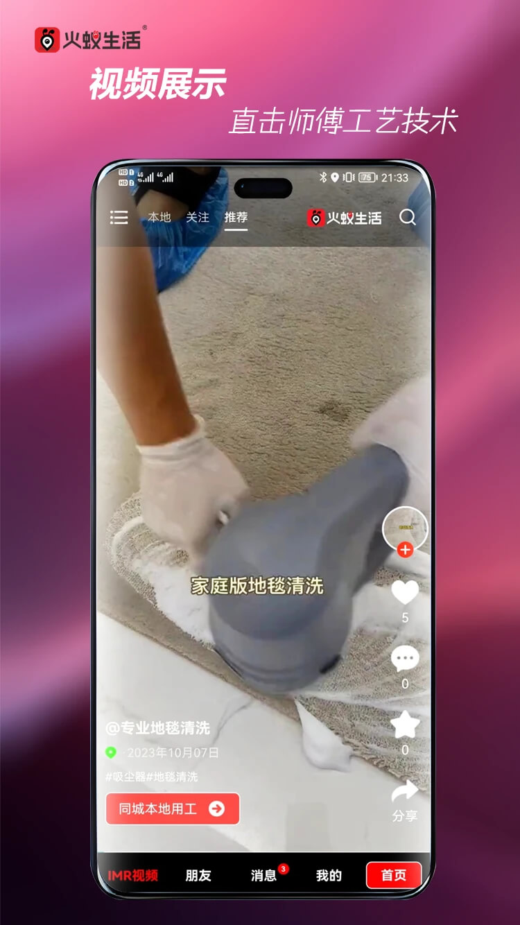火蚁生活安卓版