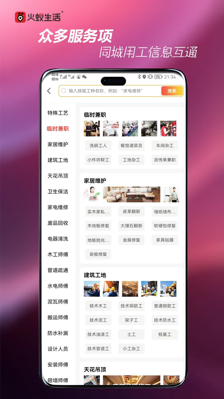 火蚁生活安卓版