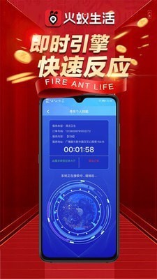 火蚁生活安卓版