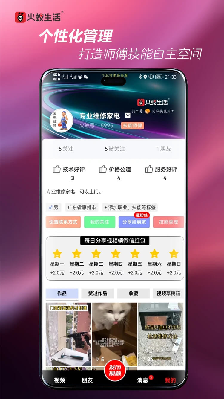 火蚁生活安卓版