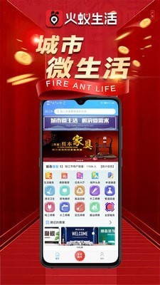 火蚁生活安卓版