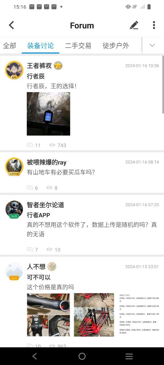 行者骑行安装
