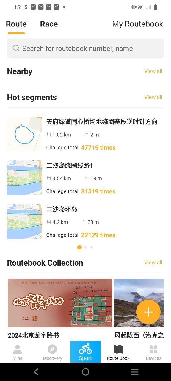 行者骑行安装