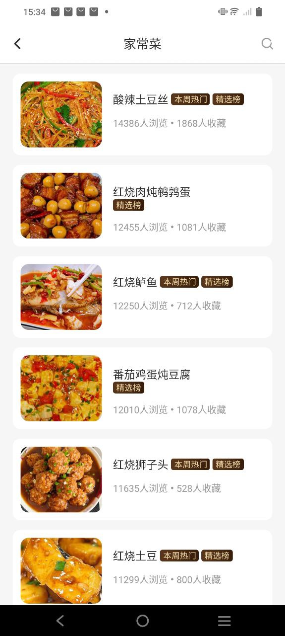 家常菜食谱大全