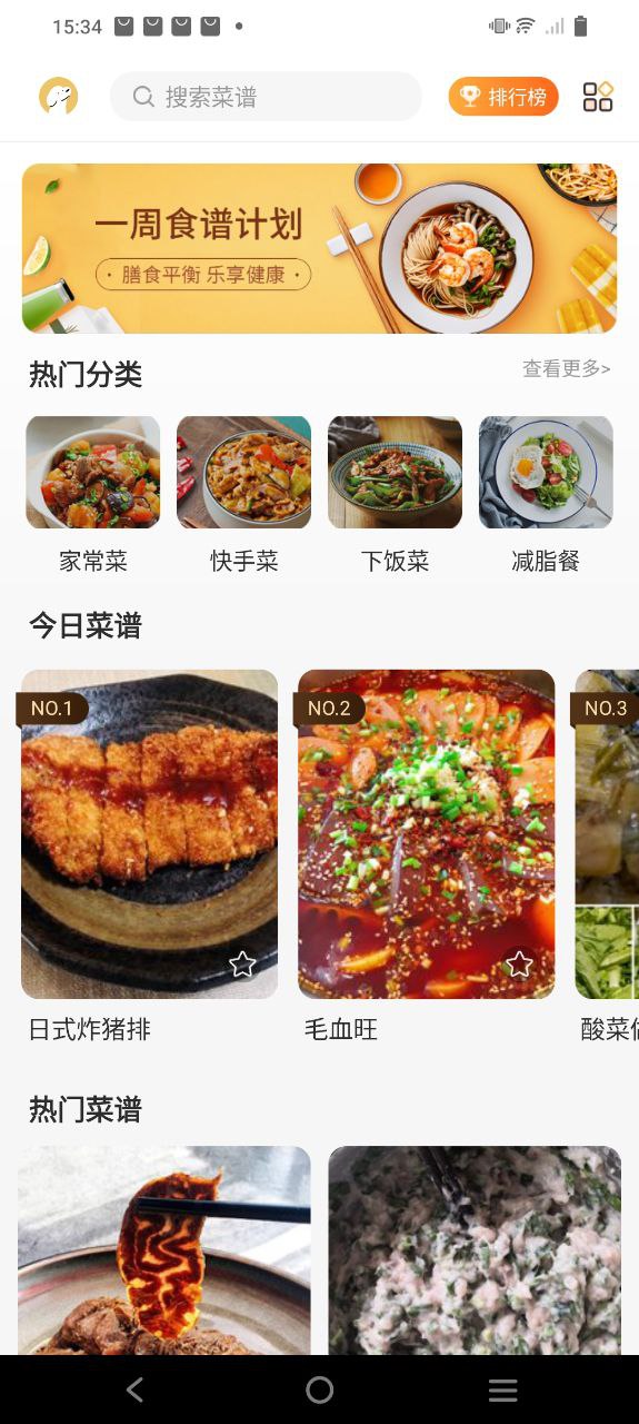 家常菜食谱大全