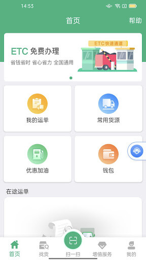 运销宝司机免费下载