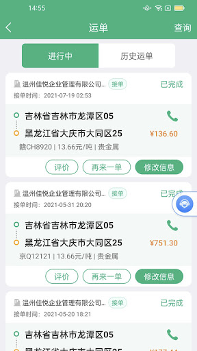 运销宝司机免费下载