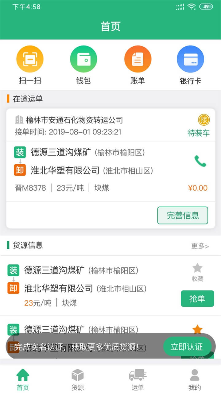 运销宝司机免费下载